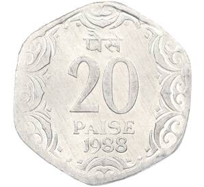 20 пайс 1988 года Индия — Фото №1