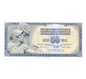 50 динаров 1968 года Югославия — Фото №1