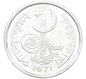 1 пайс 1971 года Пакистан — Фото №1