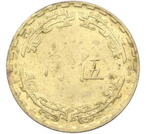 5 цзяо 1973 года Тайвань — Фото №2