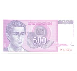 500 динаров 1992 года Югославия — Фото №1