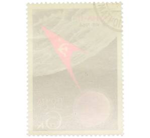 Почтовая марка 6 копеек 1966 года «Освоение космоса — Луна-11» — Фото №2