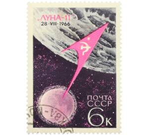 Почтовая марка 6 копеек 1966 года «Освоение космоса — Луна-11» — Фото №1