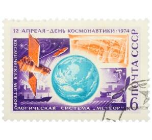Почтовая марка 6 копеек 1974 года «День космонавтики — Космическая метеорологическая система Метеор» — Фото №1
