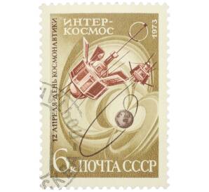 Почтовая марка 6 копеек 1973 года «День космонавтики — Искусственный спутник Земли Интеркосмос» — Фото №1