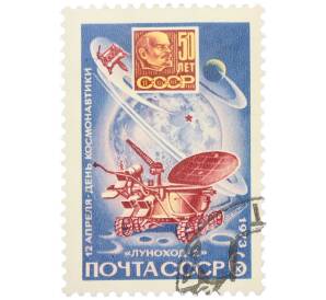 Почтовая марка 6 копеек 1973 года «День космонавтики — Самоходный аппарат Луноход-2» — Фото №1