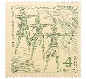 Почтовая марка 4 копейки 1971 года «V летняя Спартакиада народов Советского Союза — Стрельба из лука» — Фото №1