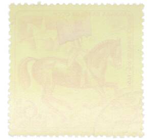 Почтовая марка 6 копеек 1971 года «V летняя Спартакиада народов Советского Союза — Конный спорт» — Фото №2