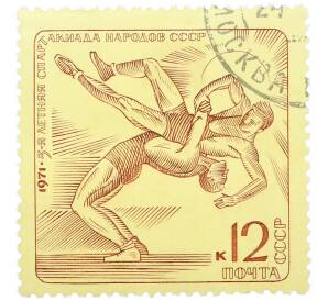 Почтовая марка 12 копеек 1971 года «V летняя Спартакиада народов Советского Союза — Спортивная борьба» — Фото №1