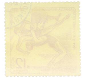 Почтовая марка 12 копеек 1971 года «V летняя Спартакиада народов Советского Союза — Спортивная борьба» — Фото №2