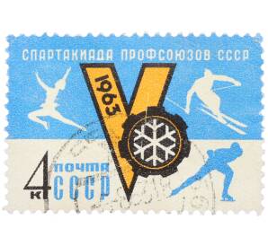 Почтовая марка 4 копейки 1963 года «V зимняя Спартакиада профсоюзов СССР» — Фото №1