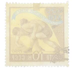 Почтовая марка 10 копеек 1960 года «XVII Олимпийские игры в Риме — Спортивная борьба» — Фото №2