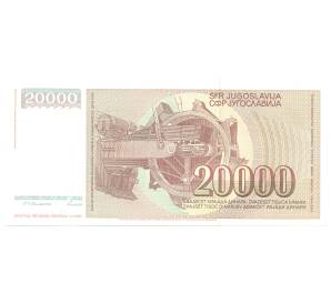 20000 динаров 1987 года Югославия — Фото №2