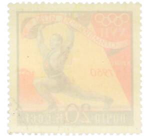 Почтовая марка 20 копеек 1960 года «XVII Олимпийские игры в Риме — Тяжелая атлетика» — Фото №2