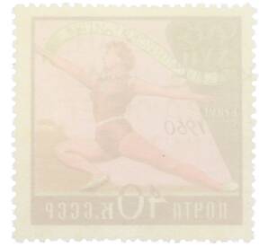 Почтовая марка 40 копеек 1960 года «XVII Олимпийские игры в Риме — Гимнастика» — Фото №2