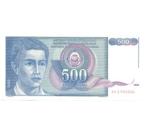 500 динаров 1990 года Югославия — Фото №1