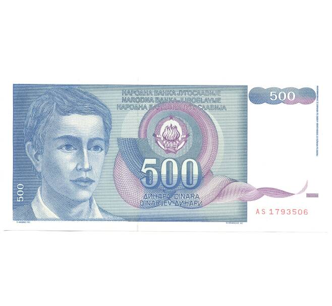 Банкнота 500 динаров 1990 года Югославия (Артикул: B2-5114) — Фото №1
