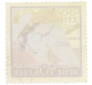 Почтовая марка 40 копеек 1960 года «XVII Олимпийские игры в Риме — Прыжки в воду и парусный спорт» — Фото №2