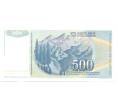 Банкнота 500 динаров 1990 года Югославия (Артикул: B2-5114) — Фото №2