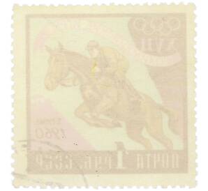 Почтовая марка 1 рубль 1960 года «XVII Олимпийские игры в Риме — Конный спорт» — Фото №2