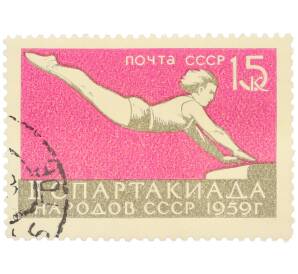 Почтовая марка 15 копеек 1959 года «II летняя Спартакиада народов Советского Союза — Прыжки в воду» — Фото №1