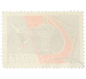 Почтовая марка 4 копейки 1967 года «IV Спартакиада народов СССР — Прыжки в воду» — Фото №2