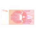 Банкнота 1000 динаров 1992 года Югославия (Артикул: B2-5115) — Фото №2