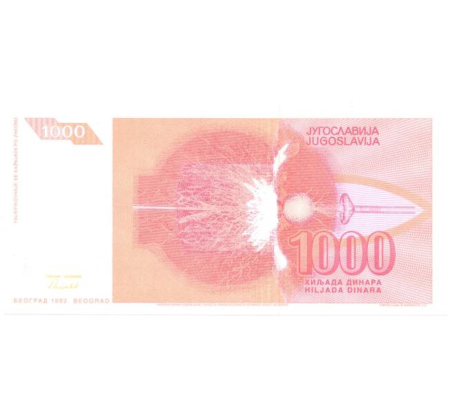Банкнота 1000 динаров 1992 года Югославия (Артикул: B2-5115) — Фото №2
