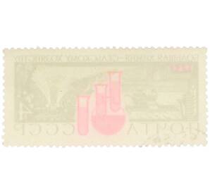 Почтовая марка 4 копейки 1964 года «Большая химия — Применение химии в сельском хозяйстве»  — Фото №2
