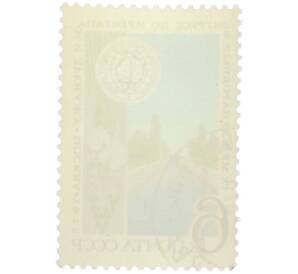 Почтовая марка 6 копеек 1975 года «IХ Международный конгресс по ирригации и дренажу» — Фото №2