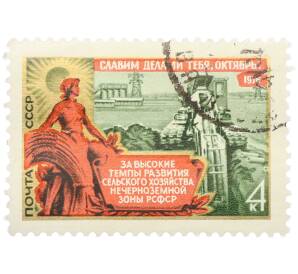 Почтовая марка 4 копейки 1976 года «59-я годовщина Великой Октябрьской социалистической революции — Развитие сельского хозяйства» — Фото №1