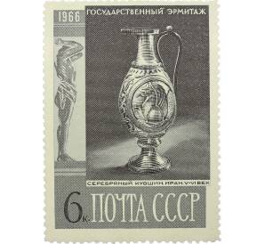 Почтовая марка 6 копеек 1966 года «Государственный Эрмитаж — Кувшин» — Фото №1