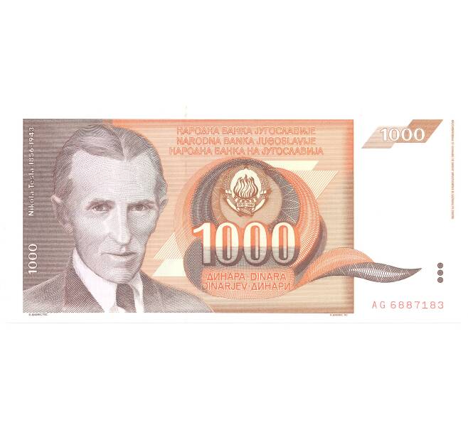Банкнота 1000 динаров 1990 года Югославия (Артикул: B2-5118) — Фото №1