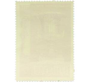 Почтовая марка 12 копеек 1966 года «Государственный Эрмитаж — Малахитовая ваза» — Фото №2