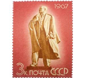 Почтовая марка 3 копейки 1967 года «Ленин в произведениях советской скульптуры — Памятник в Ульяновске» — Фото №1