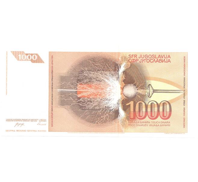 Банкнота 1000 динаров 1990 года Югославия (Артикул: B2-5118) — Фото №2