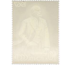 Почтовая марка 10 копеек 1967 года «Ленин в произведениях советской скульптуры — Ленин-вождь» — Фото №2