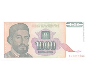 1000 динаров 1994 года Югославия — Фото №1