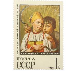 Почтовая марка 1 копейка 1968 года «Государственный Русский музей — Жнецы» — Фото №1