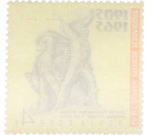 Почтовая марка 4 копейки 1965 года «60 лет Первой русской революции — Памятник революционным матросам» — Фото №2