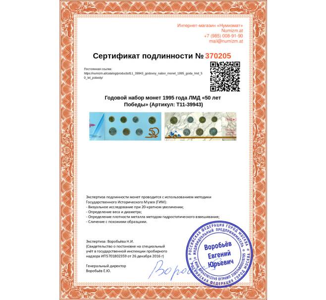 Годовой набор монет 1995 года ЛМД «50 лет Победы» (Артикул: T11-39943)