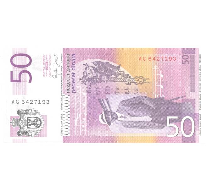 Банкнота 50 динаров 2005 года Сербия (Артикул: B2-5125) — Фото №2