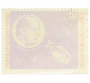 Почтовая марка 18 стотинок 1975 года Болгария «Союз-Аполлон — Томас Стаффорд» — Фото №2