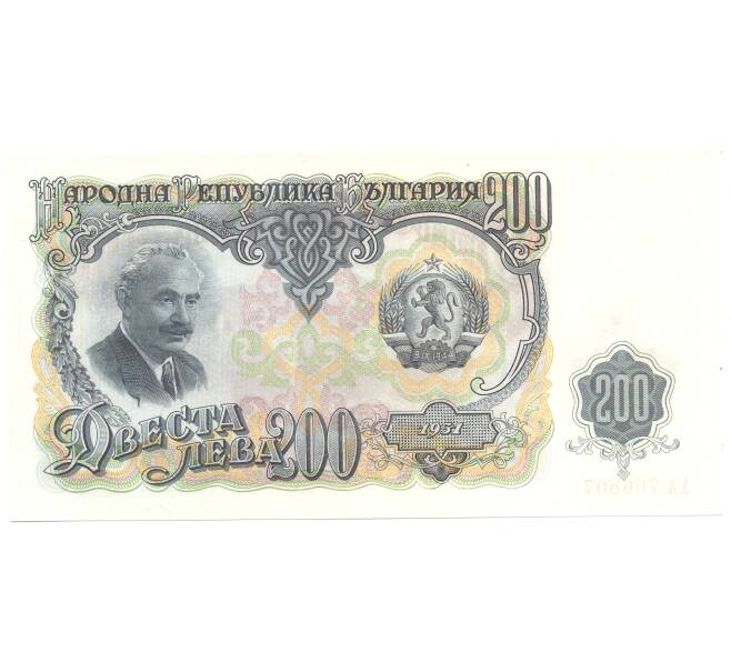 Банкнота 200 левов 1951 года Болгария (Артикул: B2-5130) — Фото №1