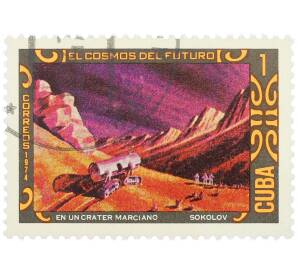 Почтовая марка 1 сентаво 1974 года Куба «Космос будущего — В марсианском кратере» — Фото №1