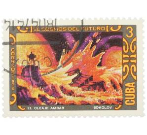 Почтовая марка 3 сентаво 1974 года Куба «Космос будущего — В янтарном прибое» — Фото №1