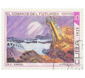 Почтовая марка 5 сентаво 1975 года Куба «Космос будущего II — На пороге» — Фото №1