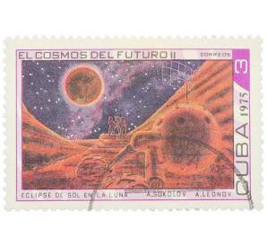 Почтовая марка 3 сентаво 1975 года Куба «Космос будущего II — Затмение Солнца на Луне» — Фото №1