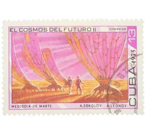 Почтовая марка 13 сентаво 1975 года Куба «Космос будущего II — Полдень на Марсе» — Фото №1