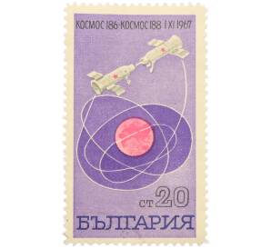 Почтовая марка 20 стотинок 1967 года Болгария «Полет космических кораблей Космос-186 и Космос-188» — Фото №1